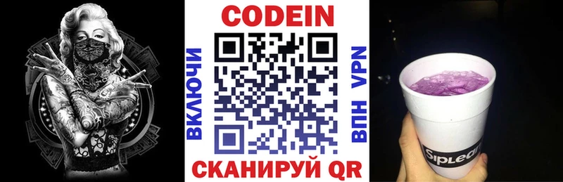 Кодеин напиток Lean (лин)  KRAKEN как зайти  Сим 